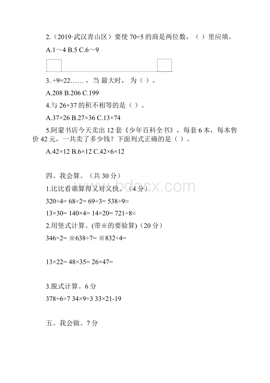 最新人教版三年级数学下册期中期末检测卷附答案 6.docx_第3页