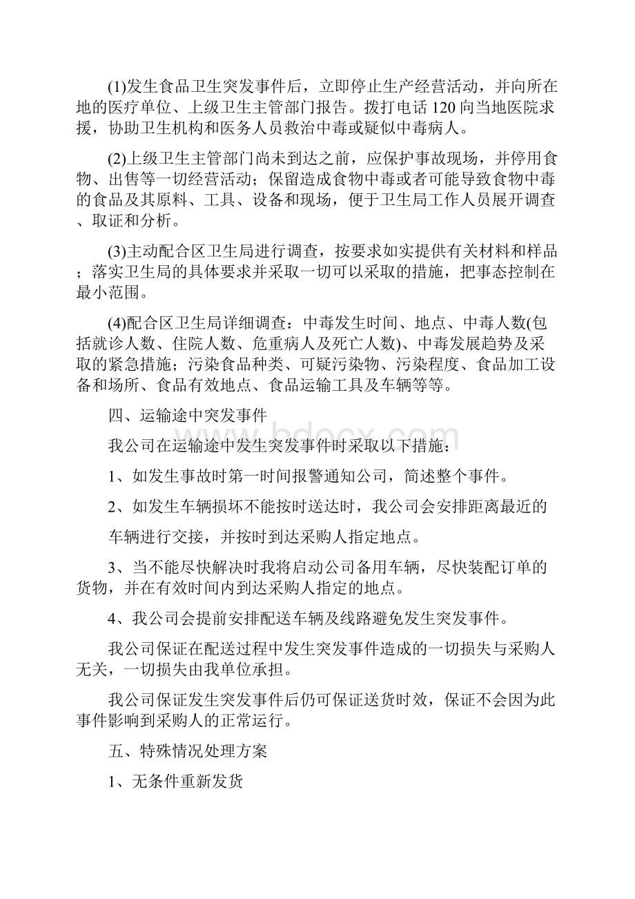 食品供货安全措施保障方案食品供货应急预案食品供货售后服务.docx_第3页