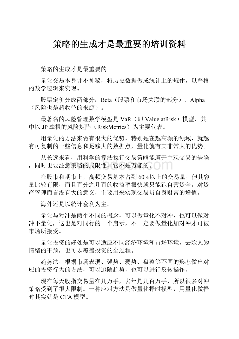 策略的生成才是最重要的培训资料.docx