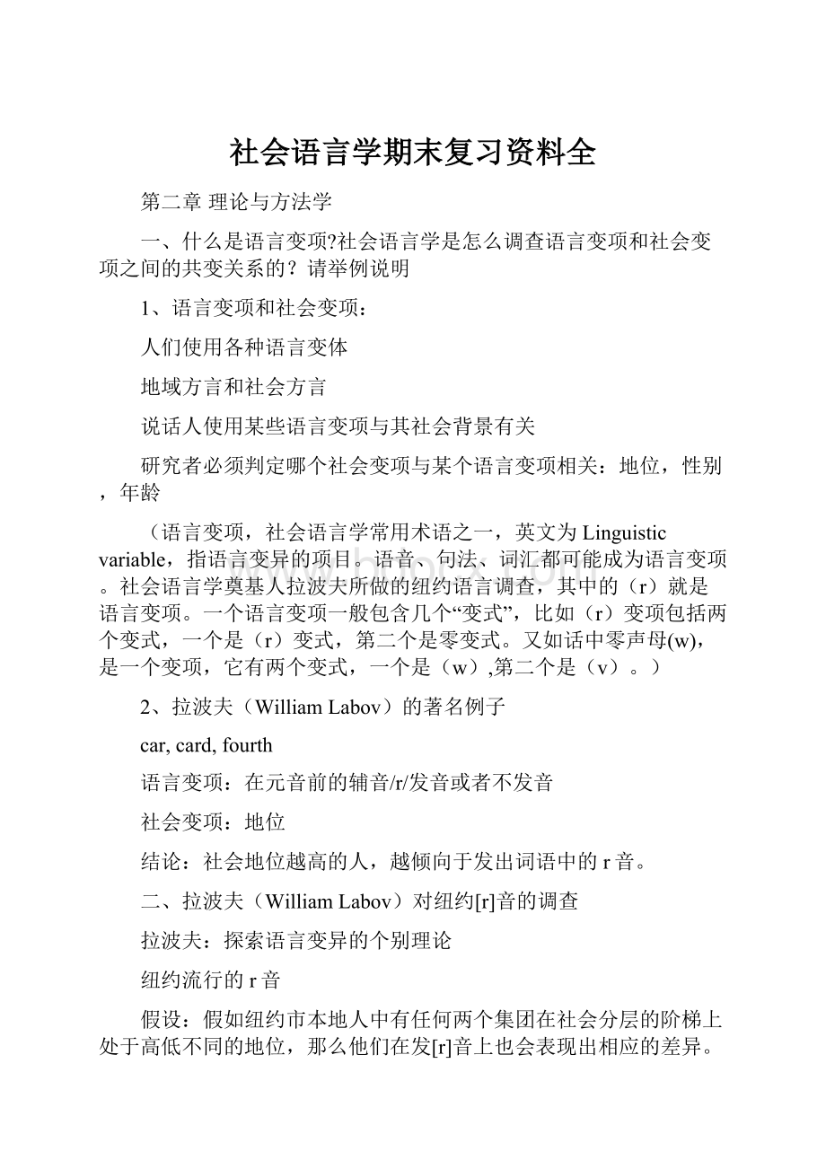 社会语言学期末复习资料全.docx