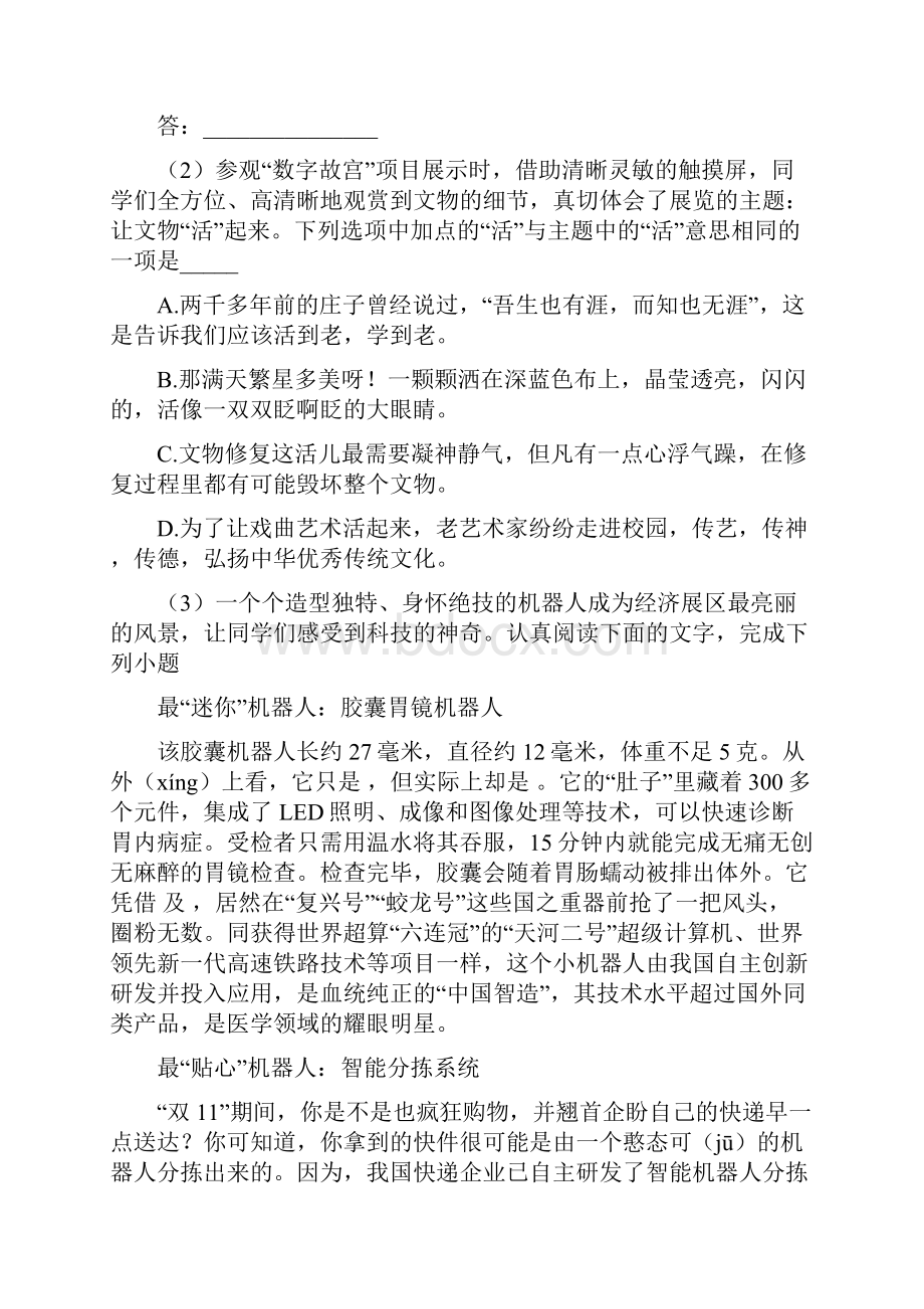 全国校级联考北京市海淀区届九年级上学期期末考试语文试题解析版.docx_第2页