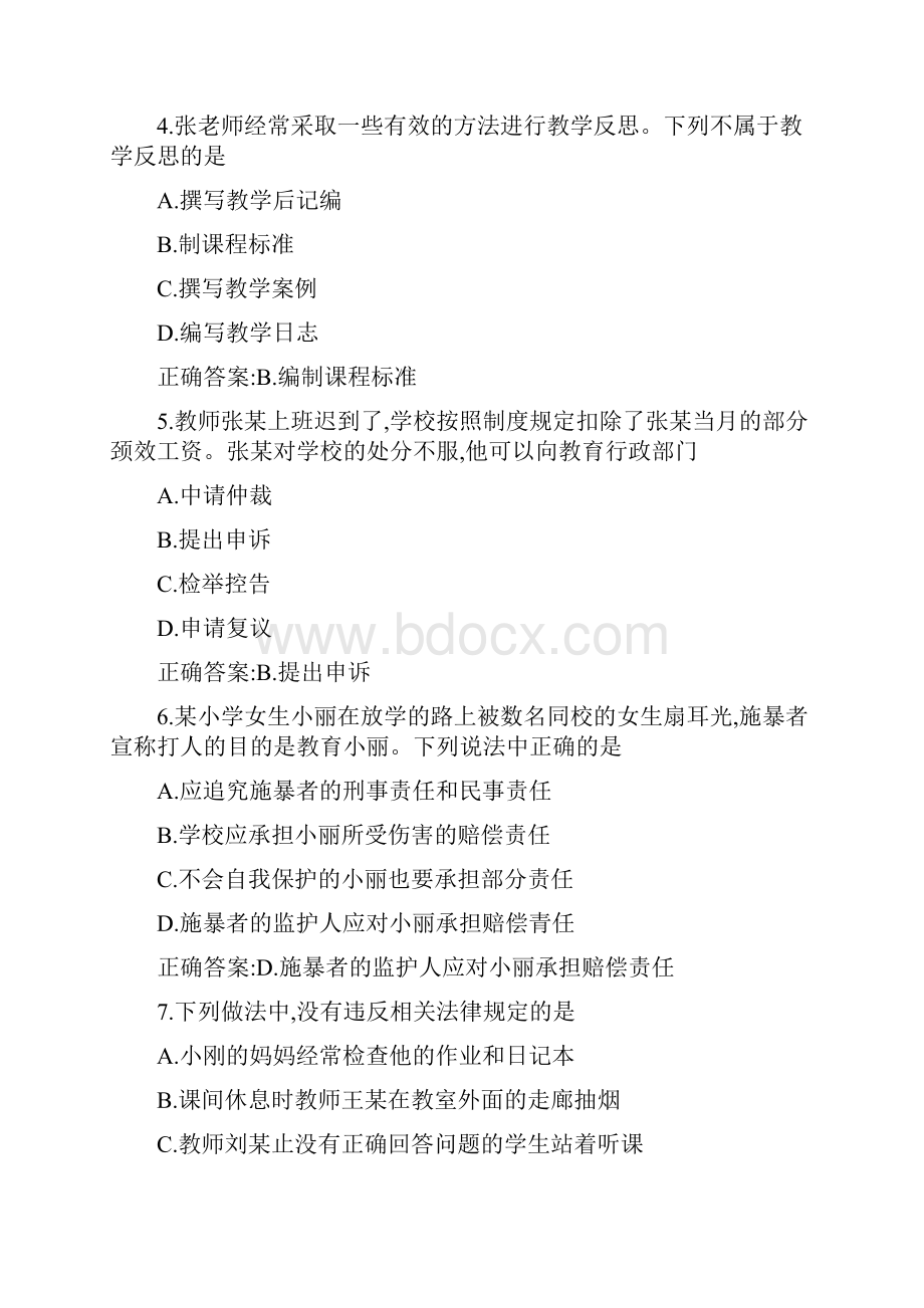 上半年教师资格证考试《综合素质小学》真题及答案.docx_第2页