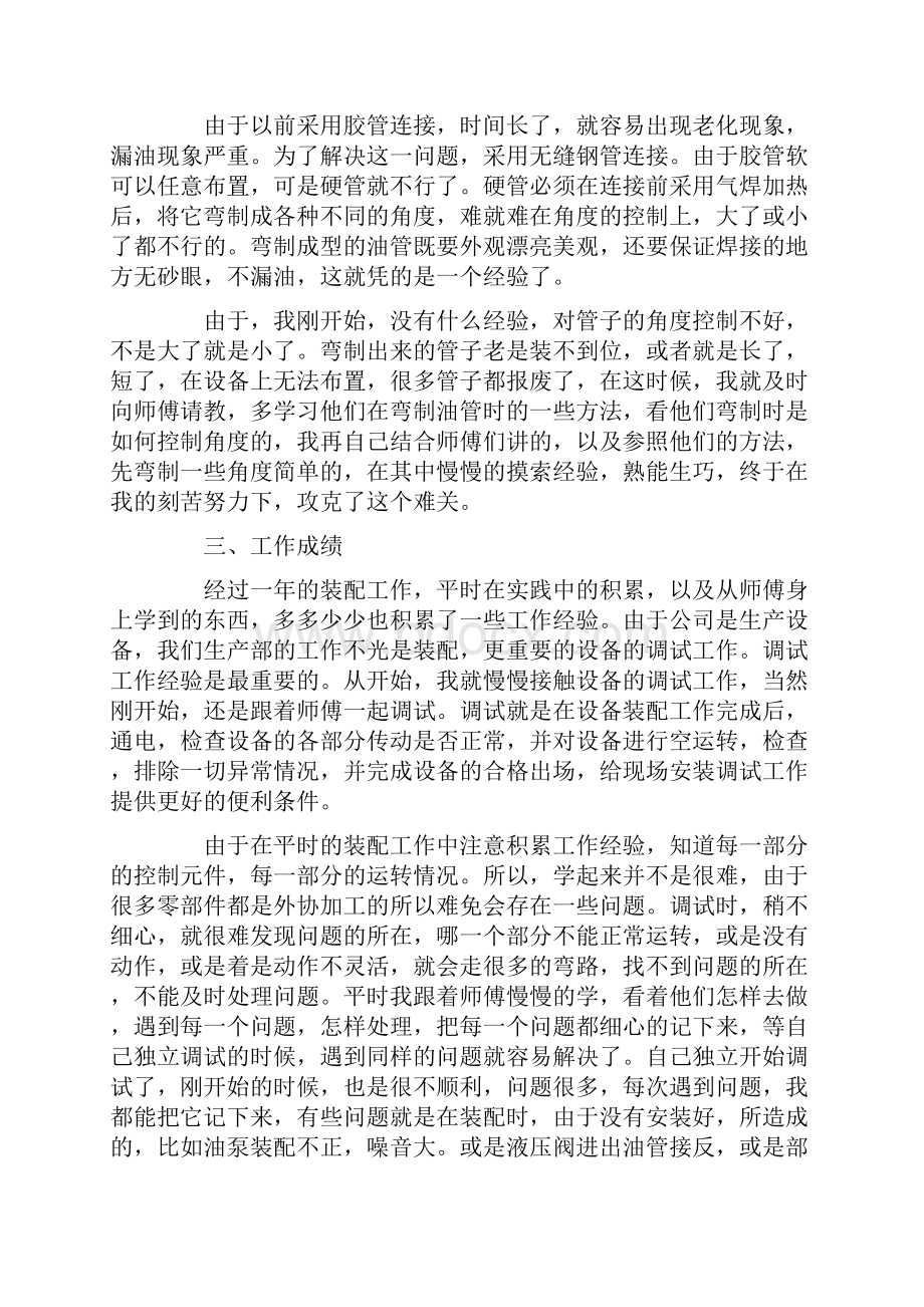 机电工程师工作规划总结二.docx_第3页