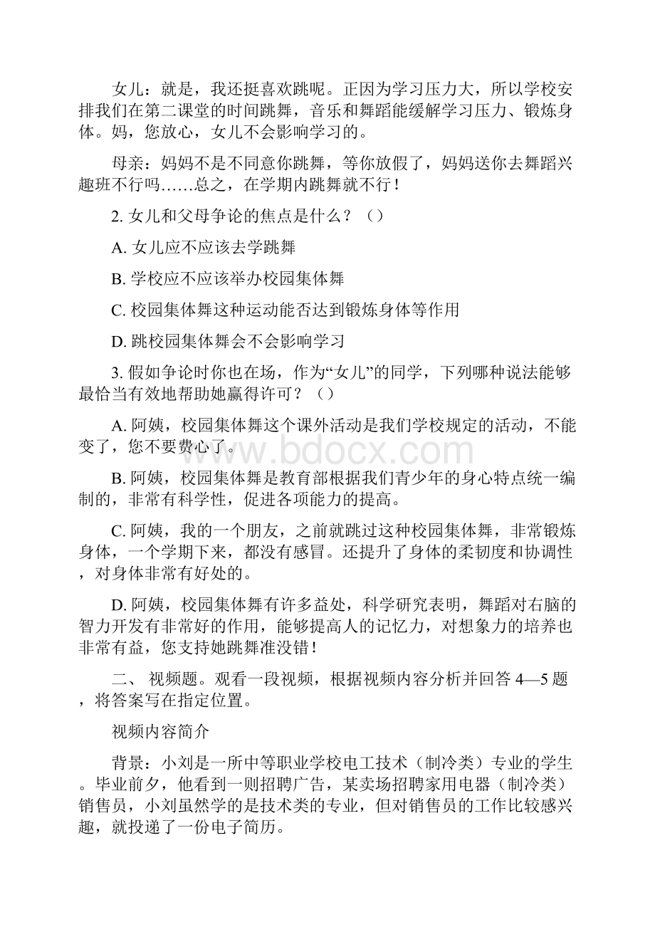 沟通技能大赛样题教学内容.docx_第3页