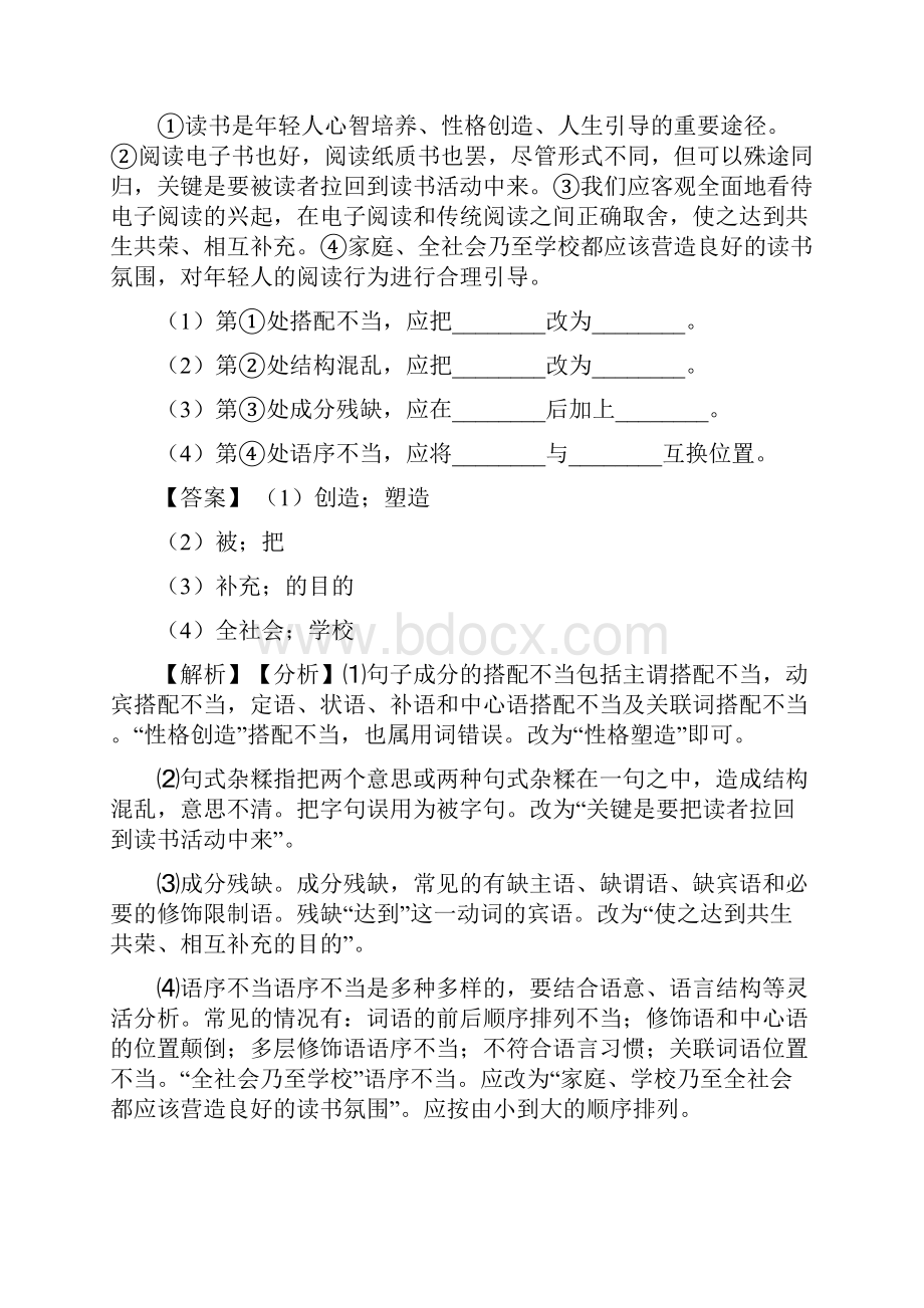 精品部编中考语文修改病句练习题含答案.docx_第3页