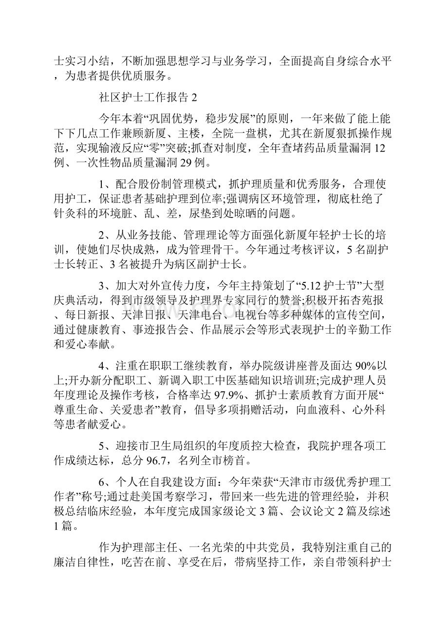 社区护士个人年度工作报告.docx_第2页