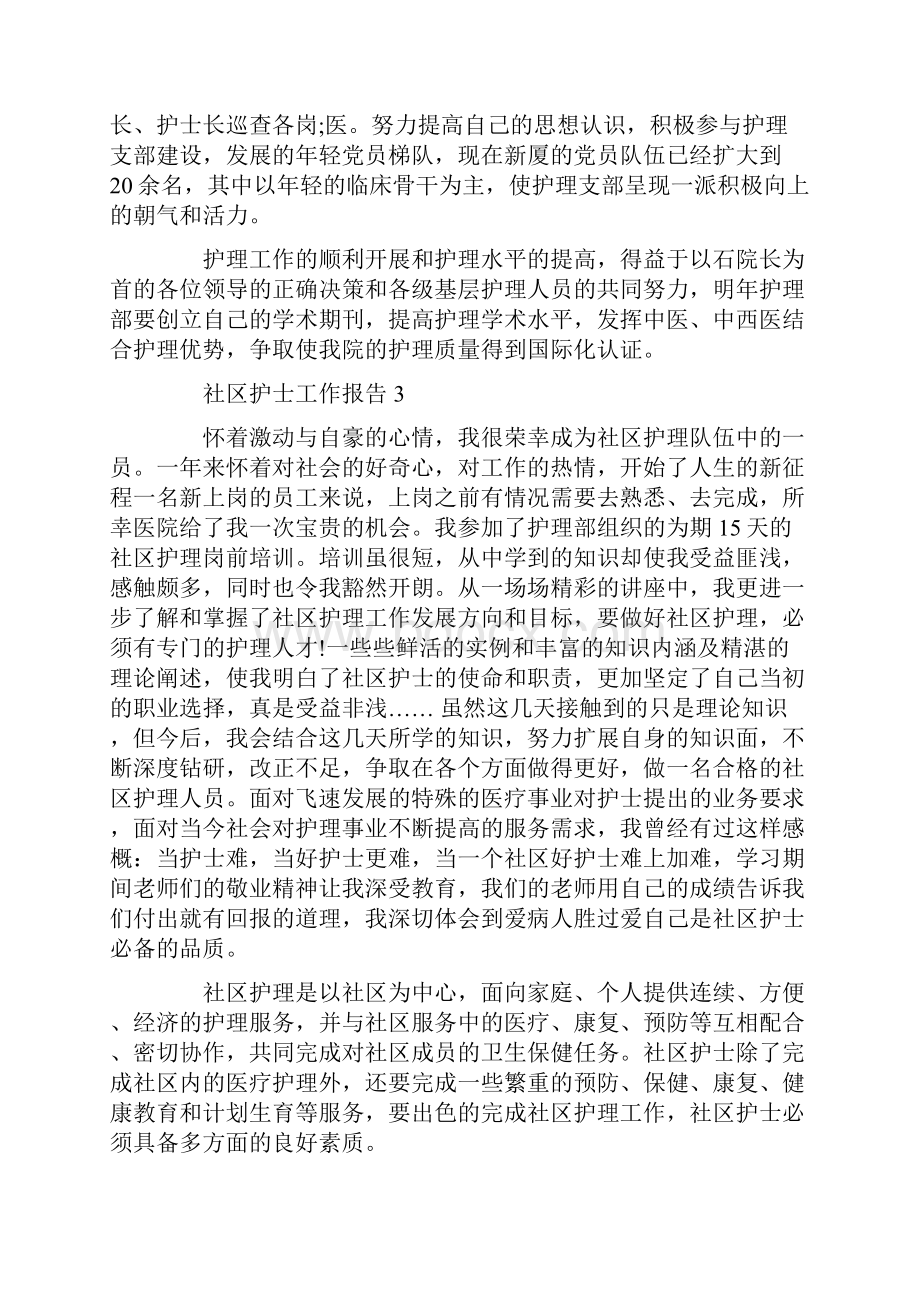 社区护士个人年度工作报告.docx_第3页