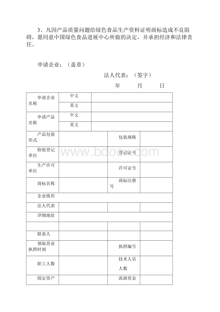 绿色食品生产资料.docx_第2页