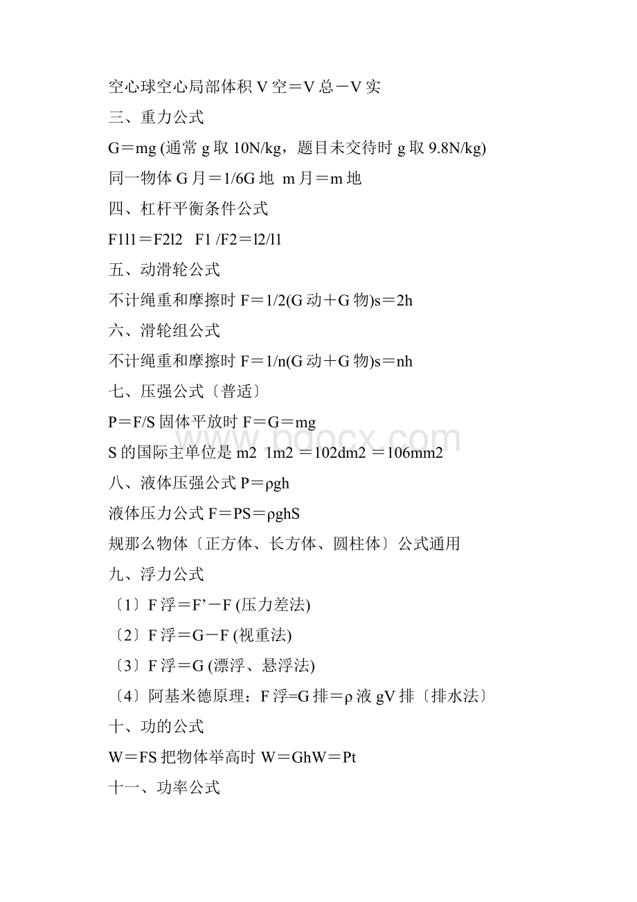 初中物理基础知识点大全配超详细解析.docx_第2页