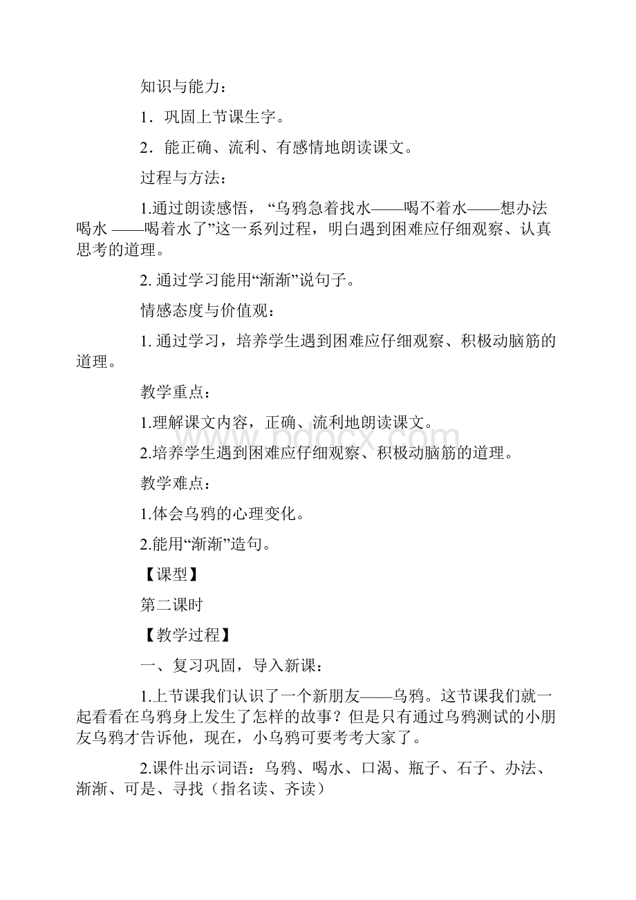 《乌鸦喝水》教学设计总75页.docx_第2页