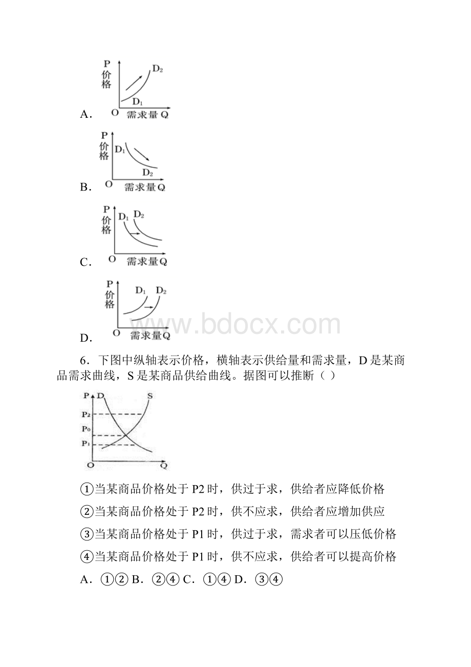 新最新时事政治价格变动对互替商品需求影响的易错题汇编1.docx_第3页