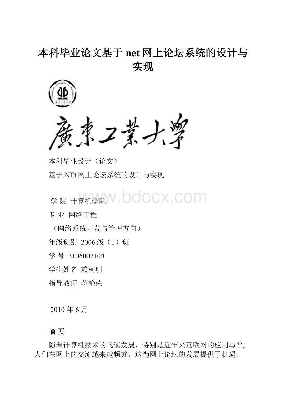 本科毕业论文基于net网上论坛系统的设计与实现.docx