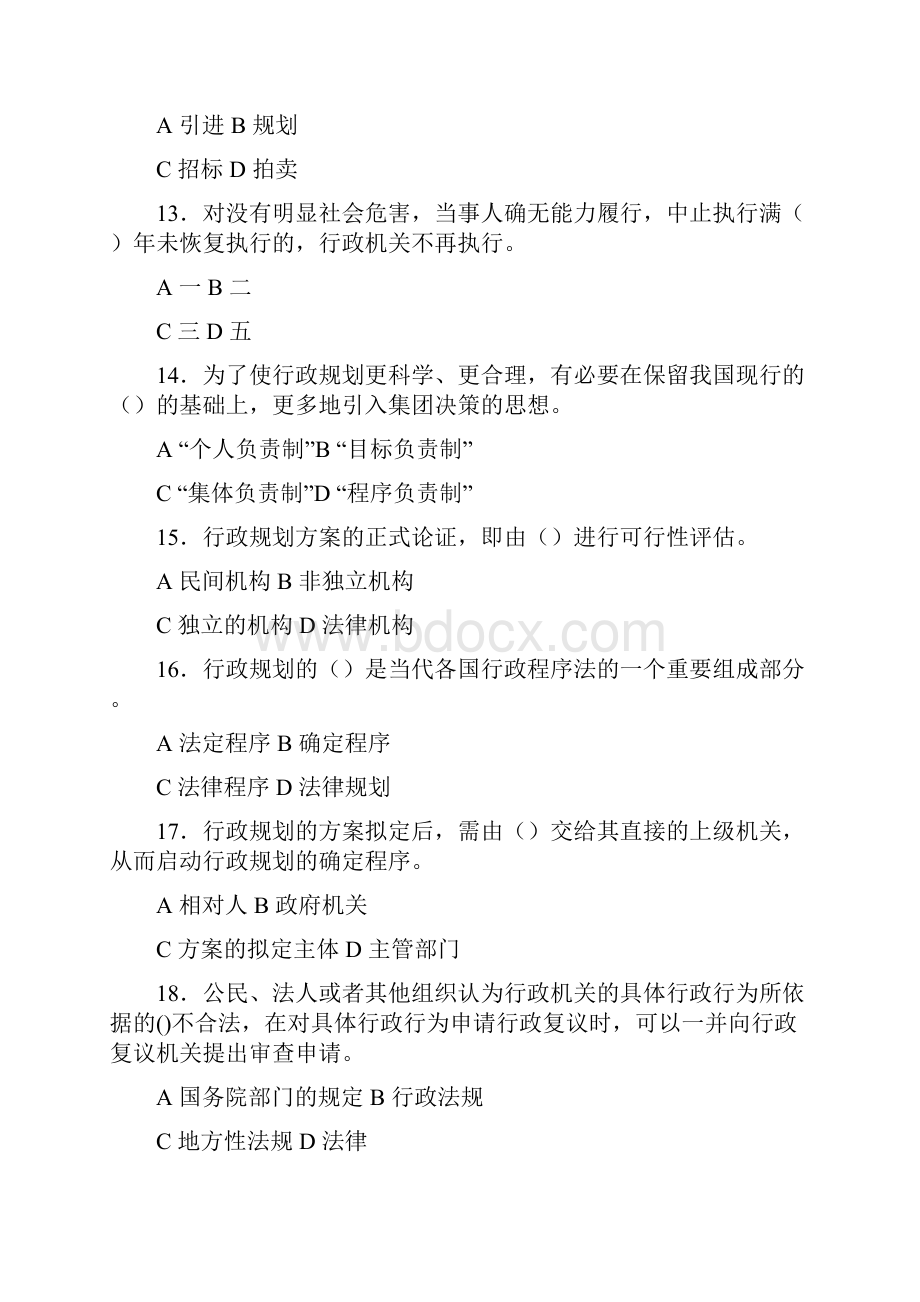 精编新版最新执法证模拟考试500题含答案.docx_第3页