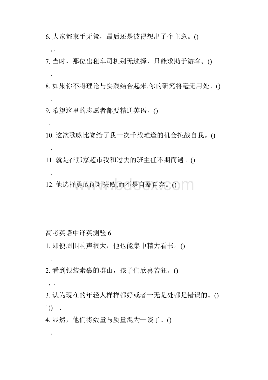 word完整版高考及时雨词汇四字成语翻译学生版.docx_第3页