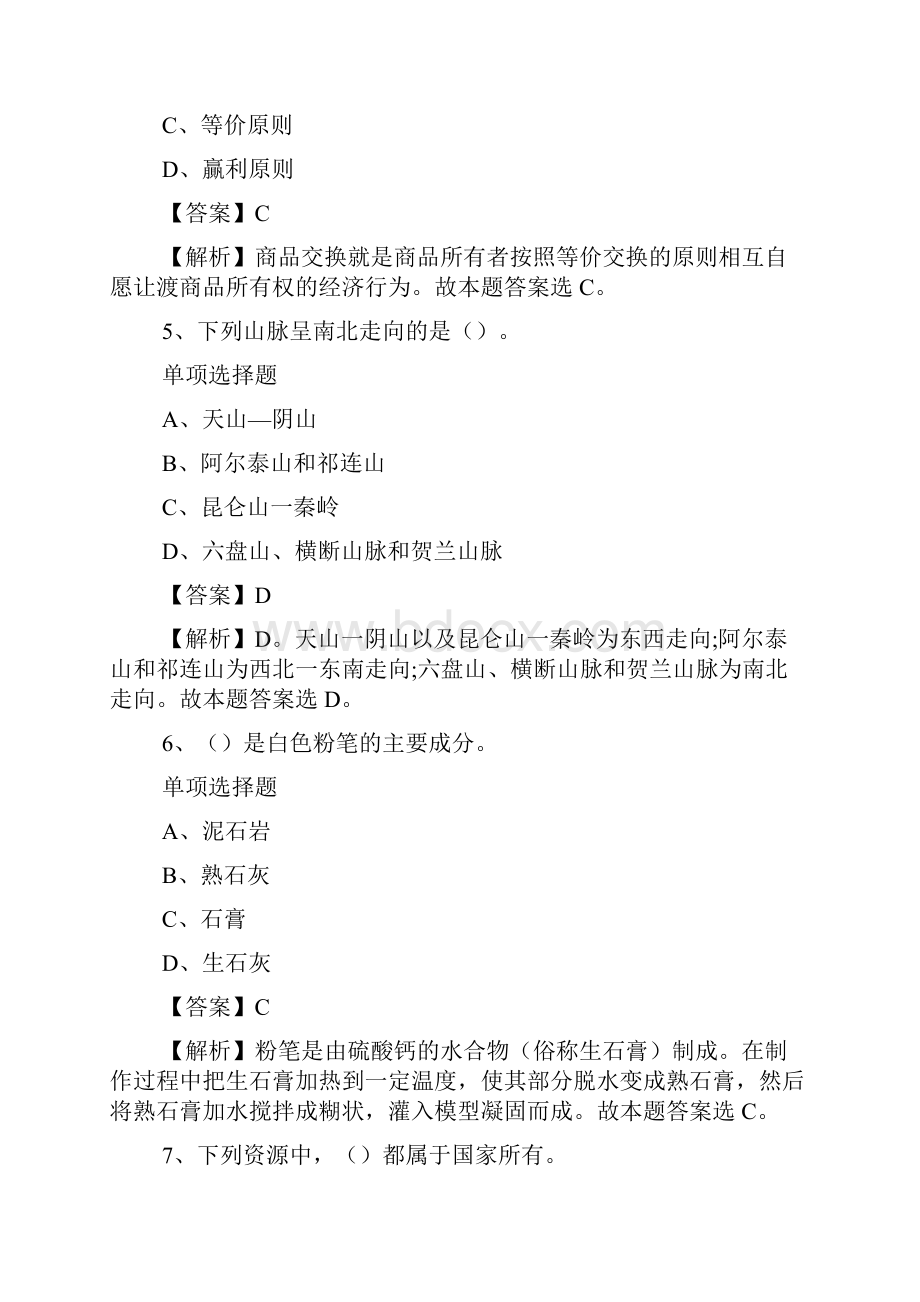 江苏省宿迁市直事业单位紧缺急需人才试题及答案解析 doc.docx_第3页