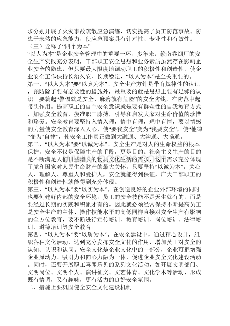 安全文化建设是企业管理的强有力保证.docx_第3页