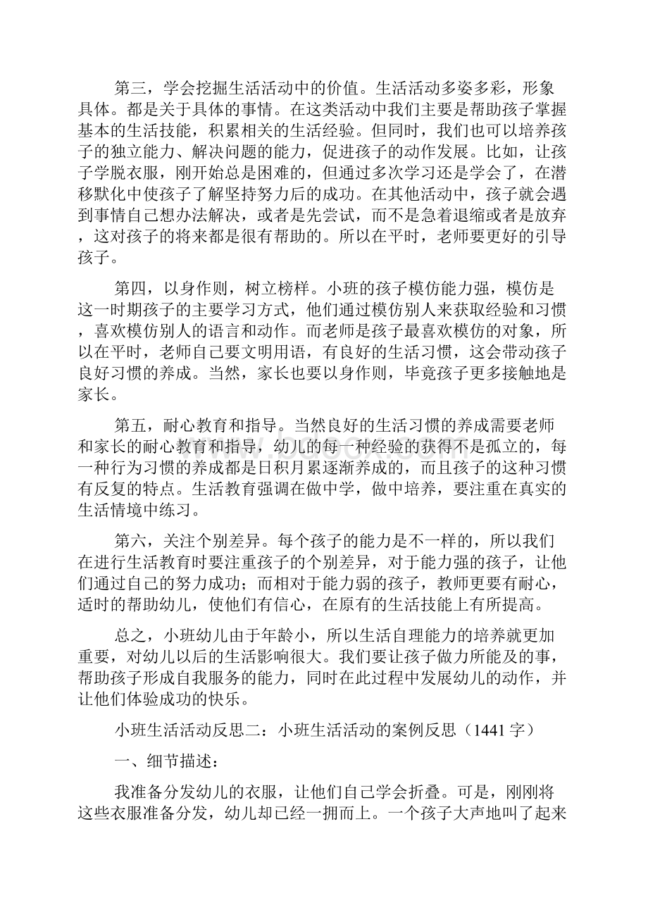 小班教案反思怎么写.docx_第2页