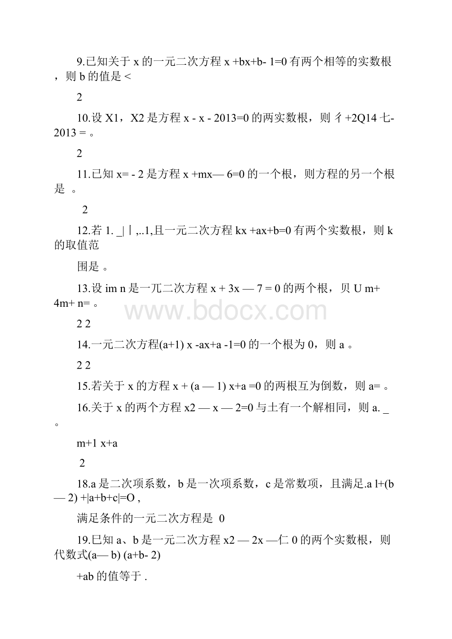 word完整版一元二次方程测试题含答案推荐文档.docx_第2页