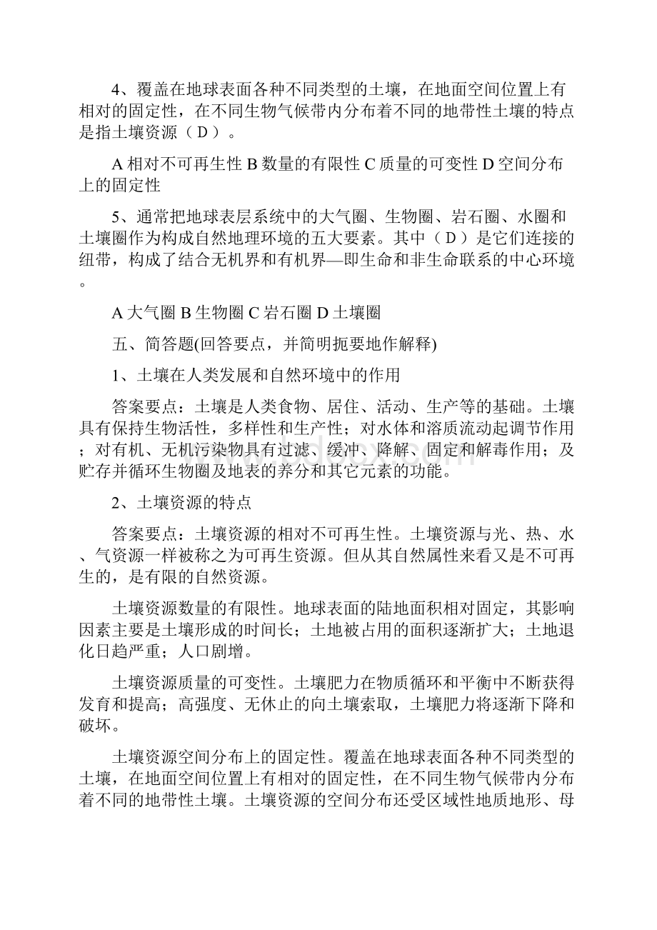 土壤学环境土壤学试题题库.docx_第2页