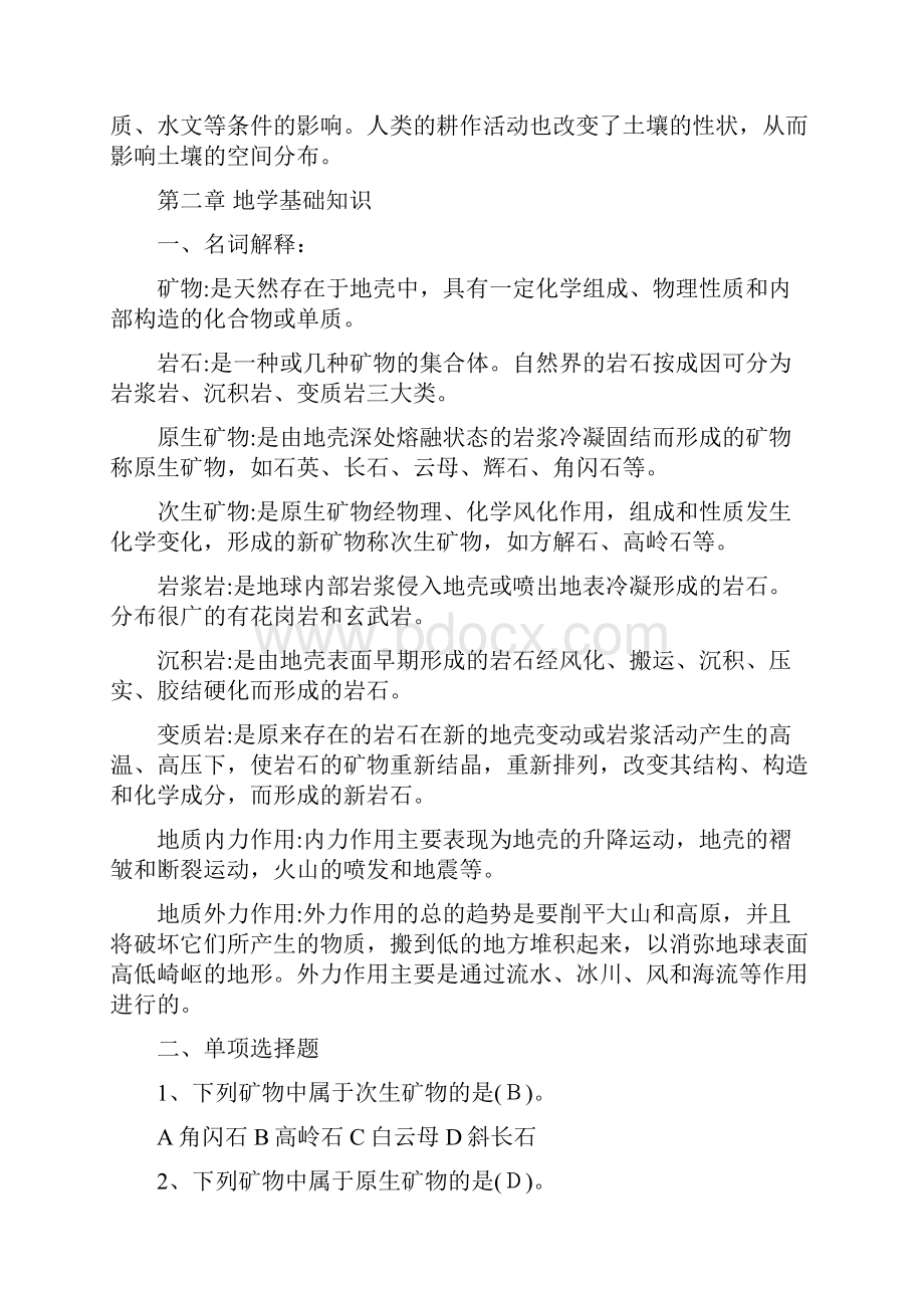 土壤学环境土壤学试题题库.docx_第3页