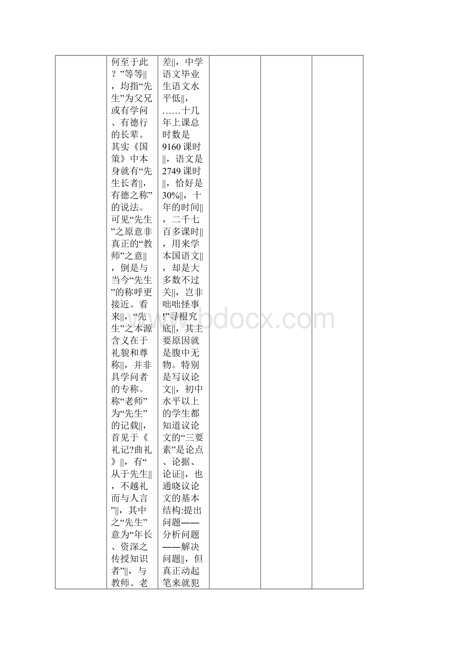 一年级上册数学导学案分类冀教版.docx_第2页