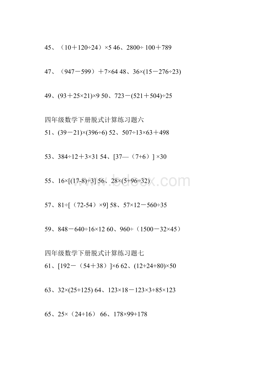 小学四年级下册数学脱式计算题集锦.docx_第3页