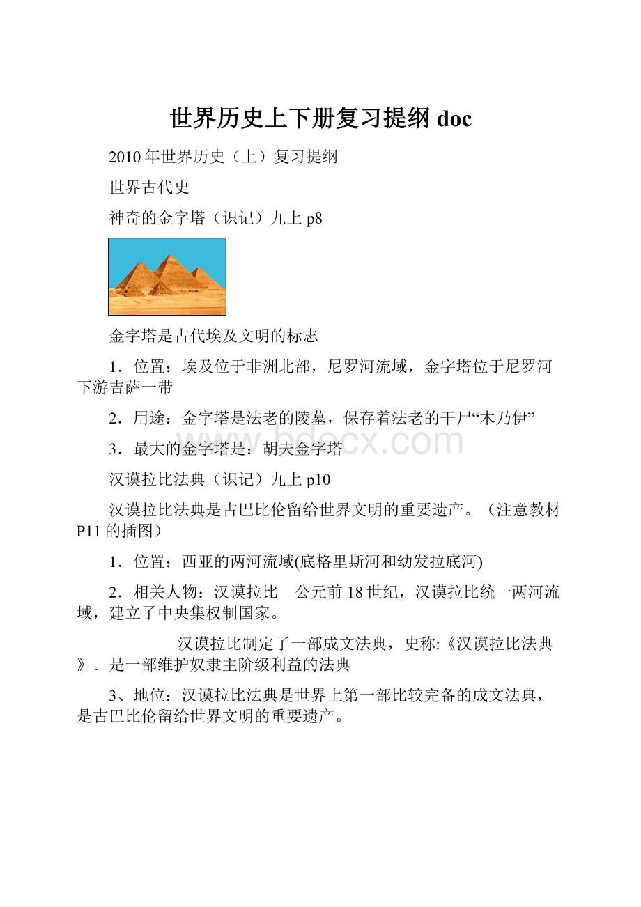 世界历史上下册复习提纲doc.docx_第1页