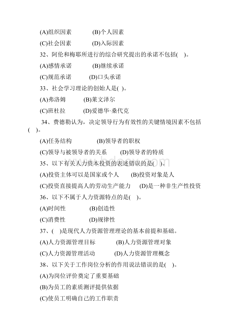 助理人力资源管理师三级考试题及答案打印.docx_第2页