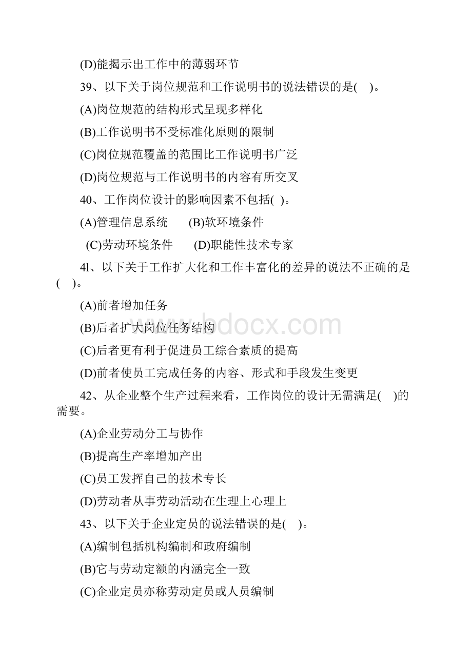 助理人力资源管理师三级考试题及答案打印.docx_第3页