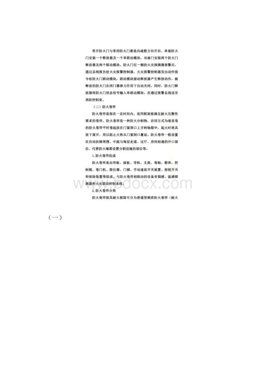 最常见的九大消防设施.docx_第2页