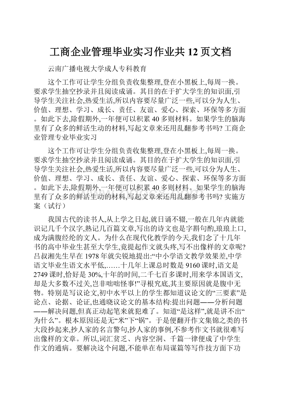 工商企业管理毕业实习作业共12页文档.docx_第1页