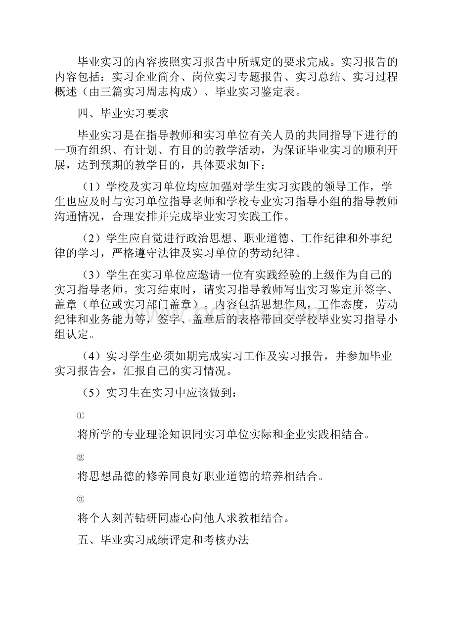 工商企业管理毕业实习作业共12页文档.docx_第3页