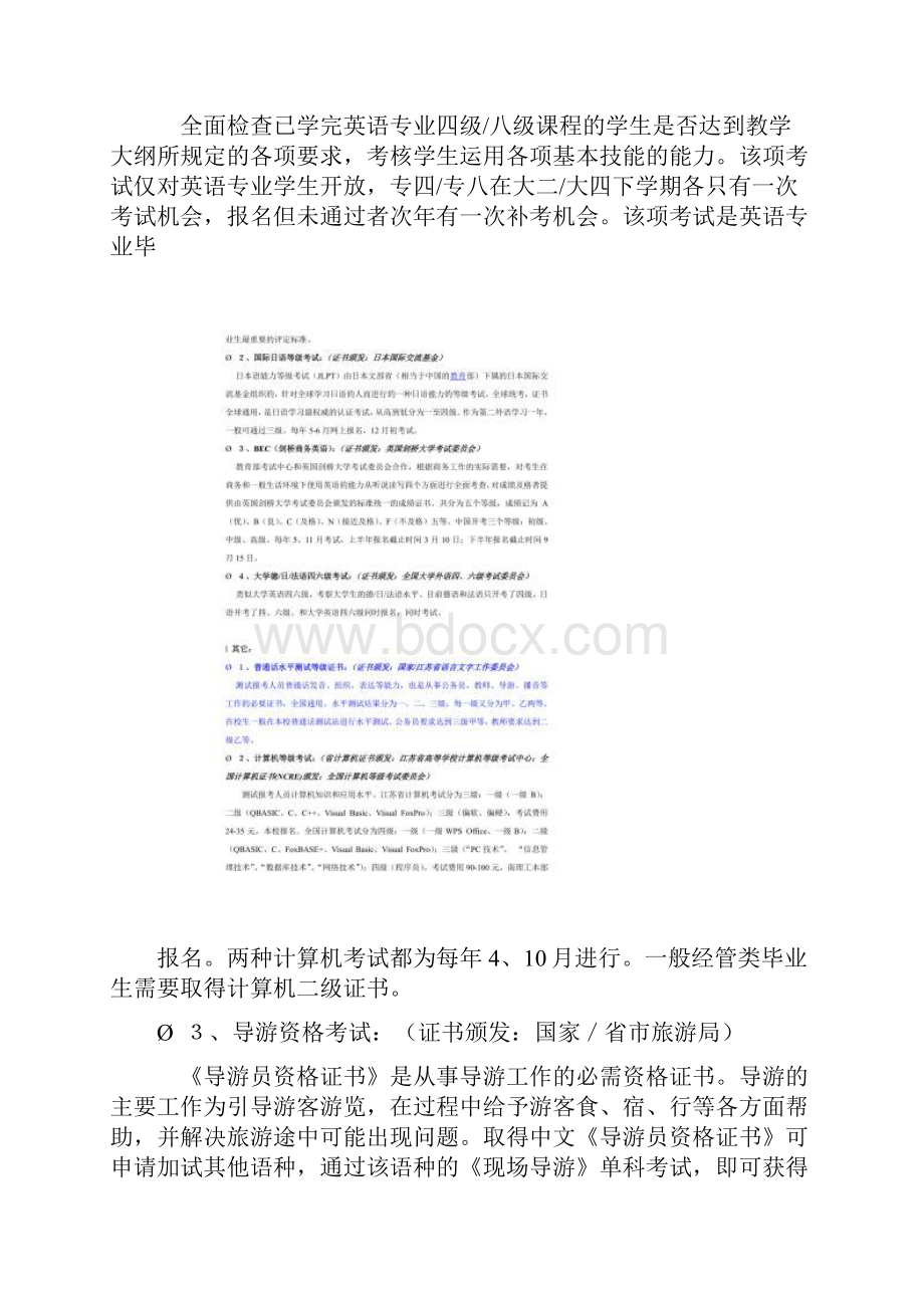 英语专业考证一览表.docx_第3页