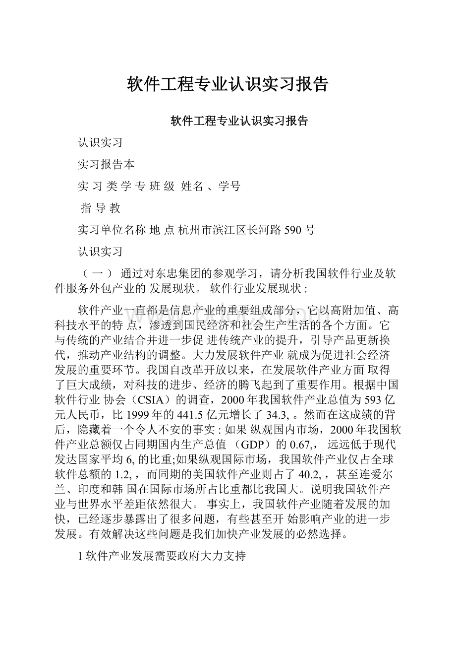 软件工程专业认识实习报告.docx