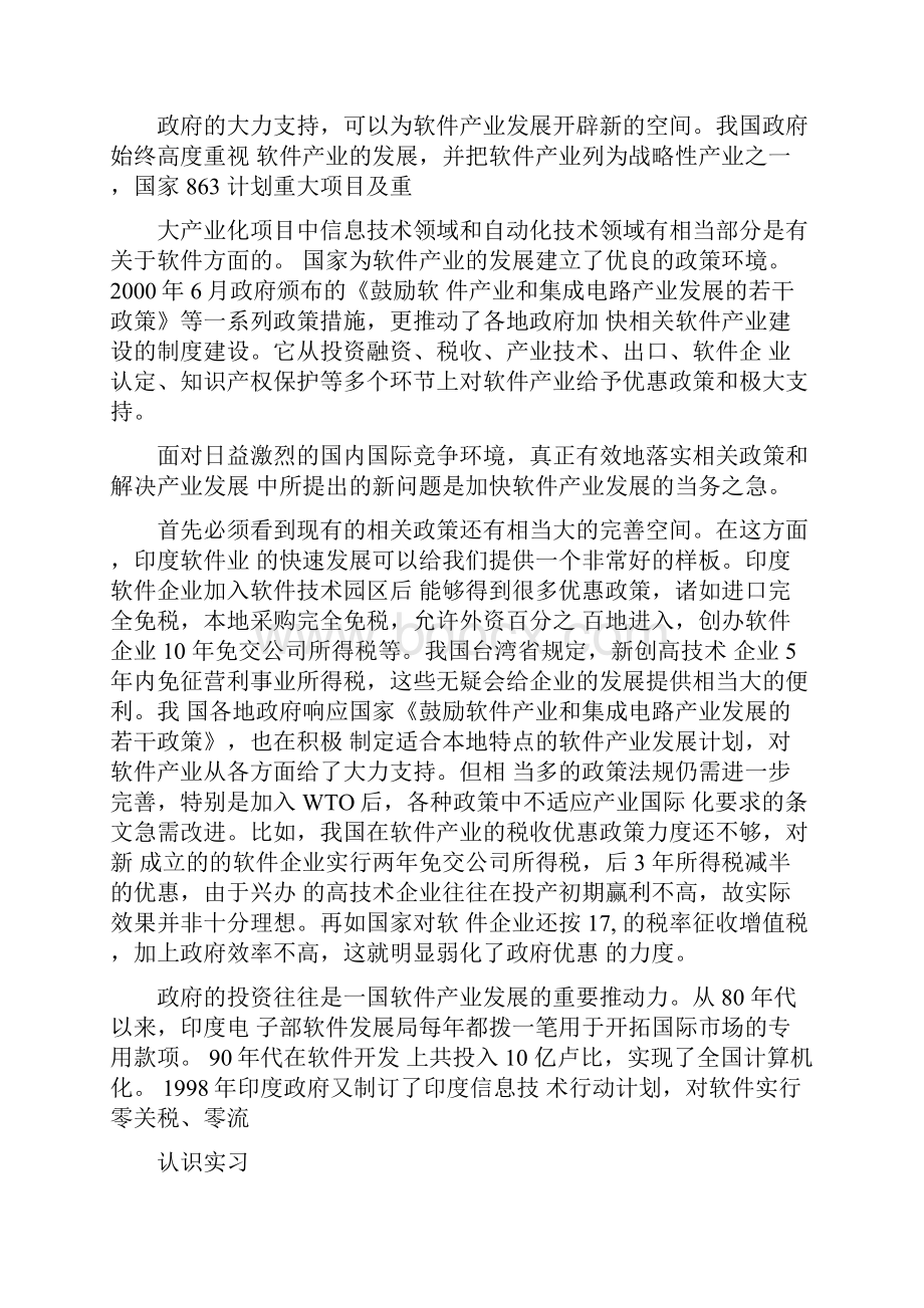 软件工程专业认识实习报告.docx_第2页