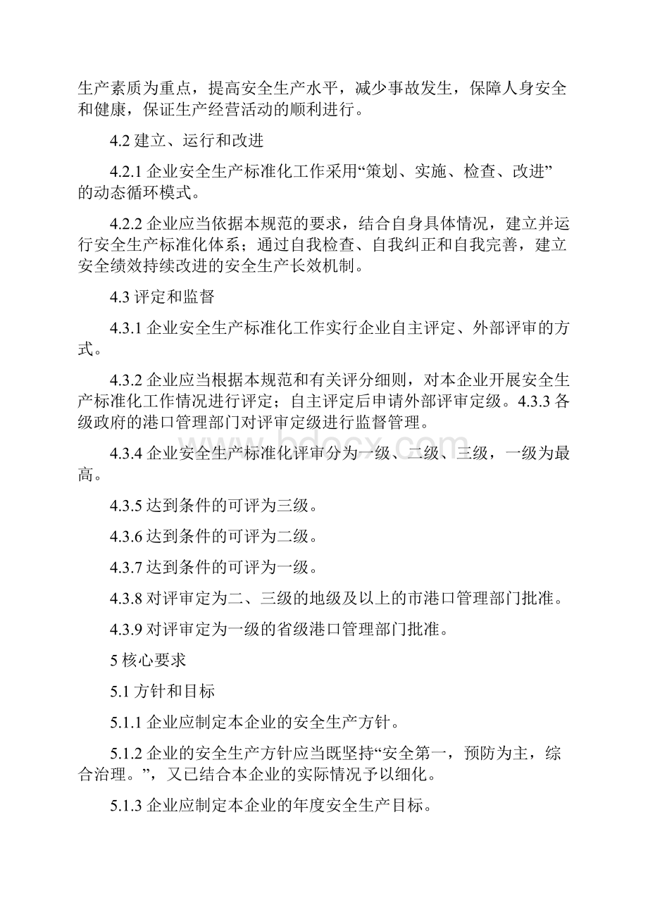 最新整理港口企业安全生产标准化规范docx.docx_第3页