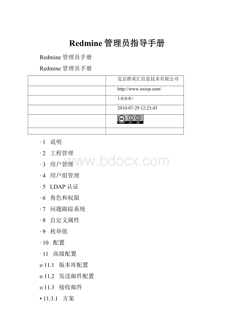 Redmine管理员指导手册.docx