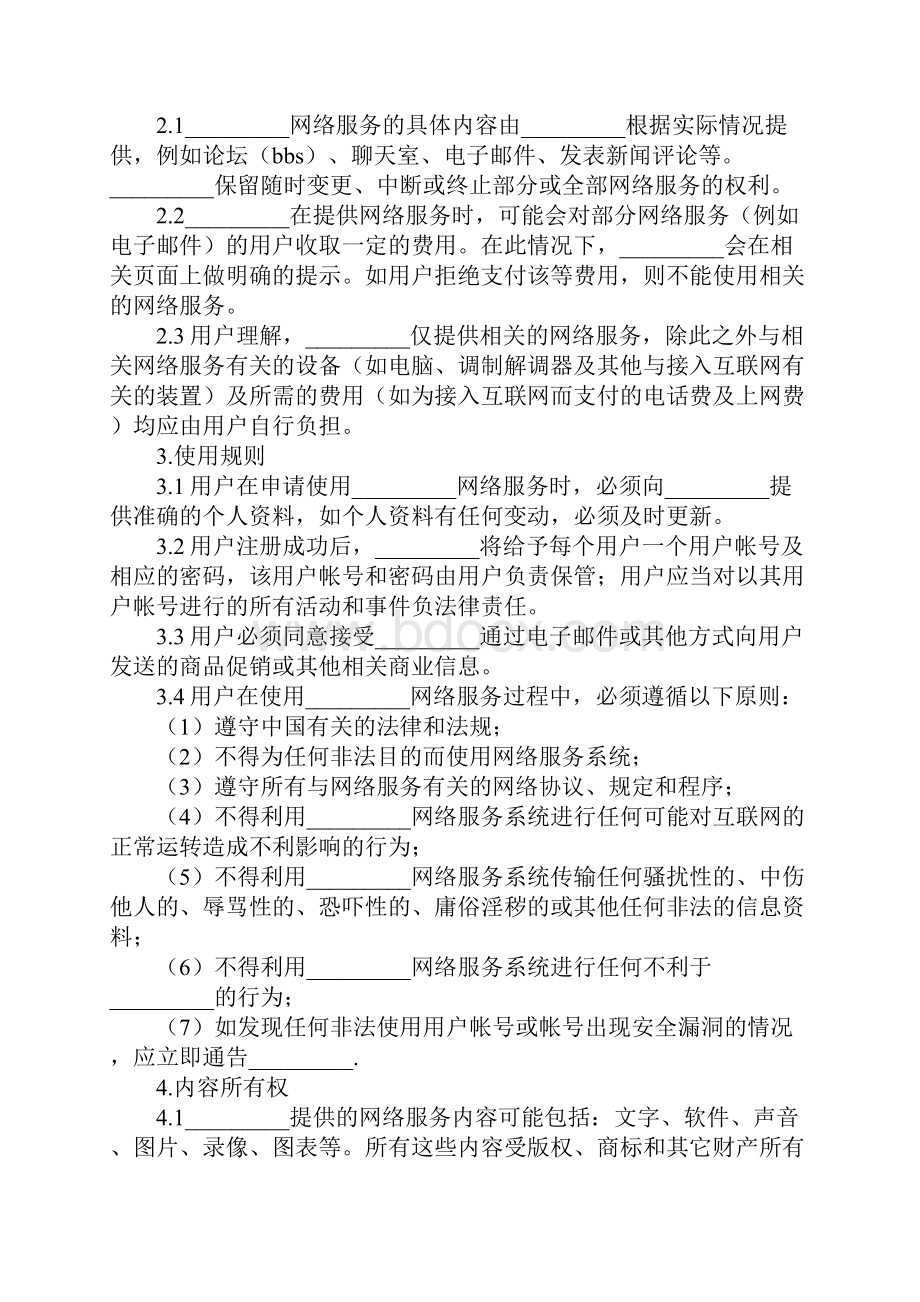 网络用户服务协议书正式版.docx_第2页