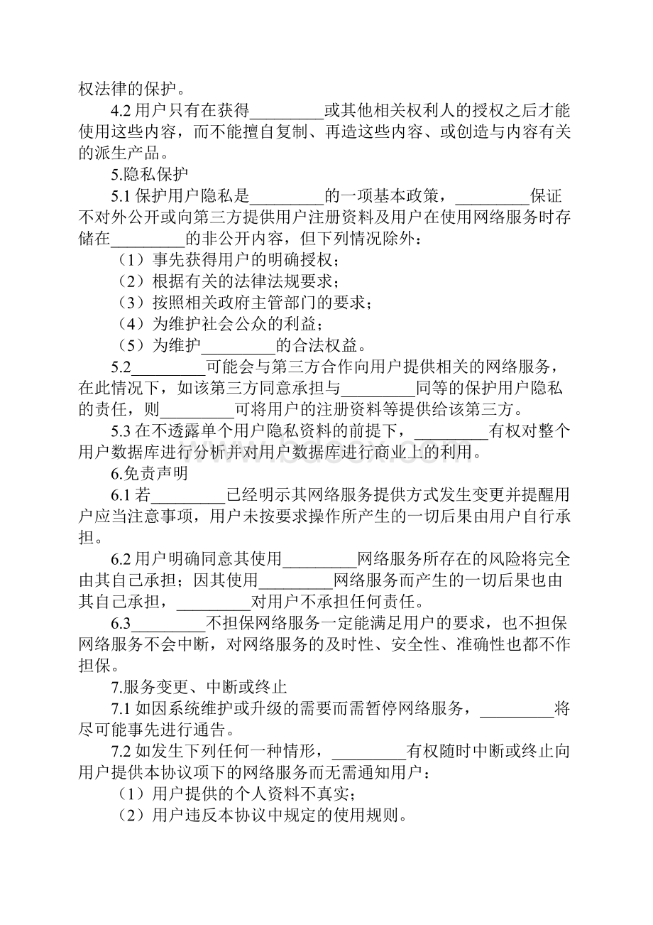 网络用户服务协议书正式版.docx_第3页