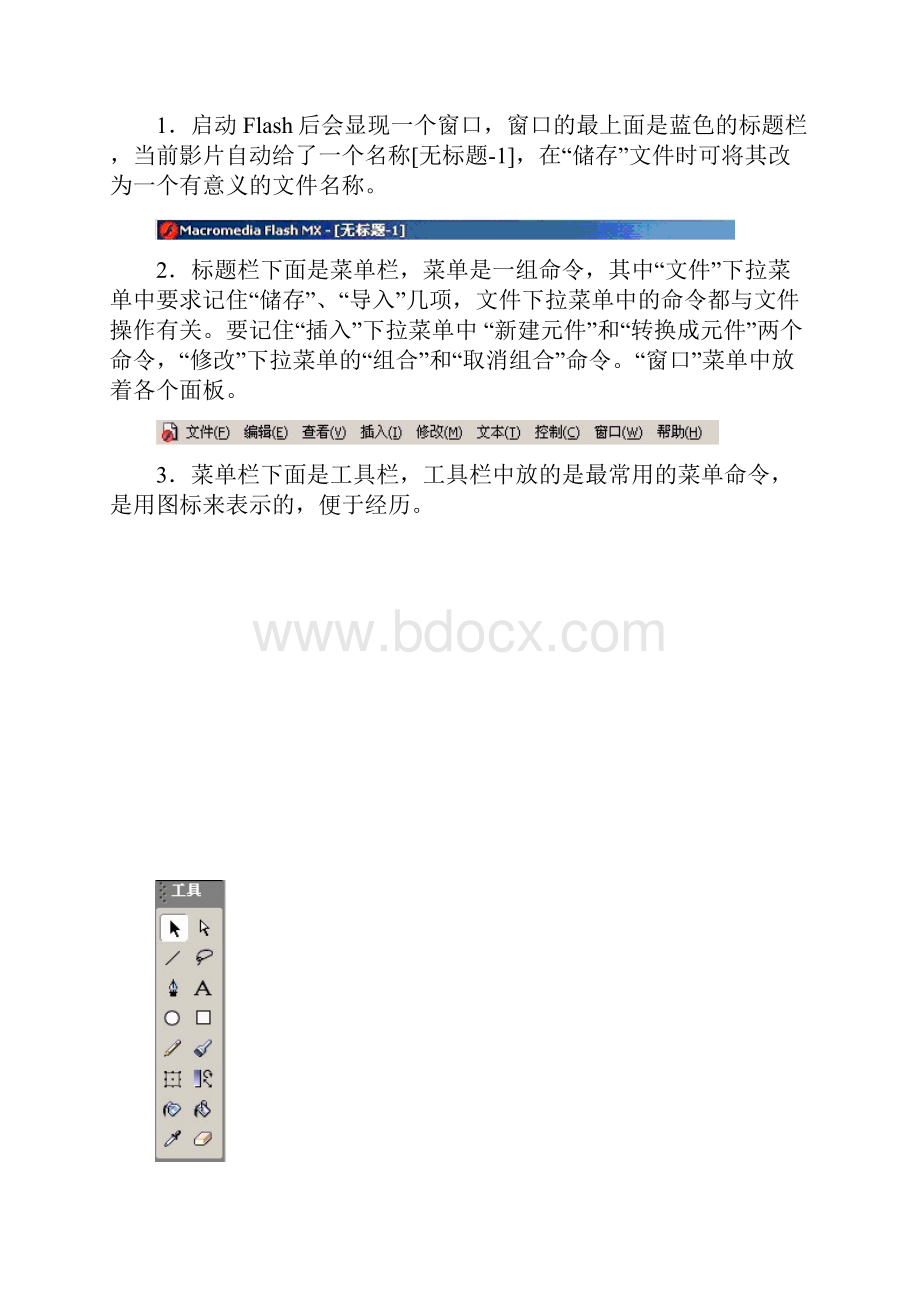 Flash培训讲义.docx_第2页