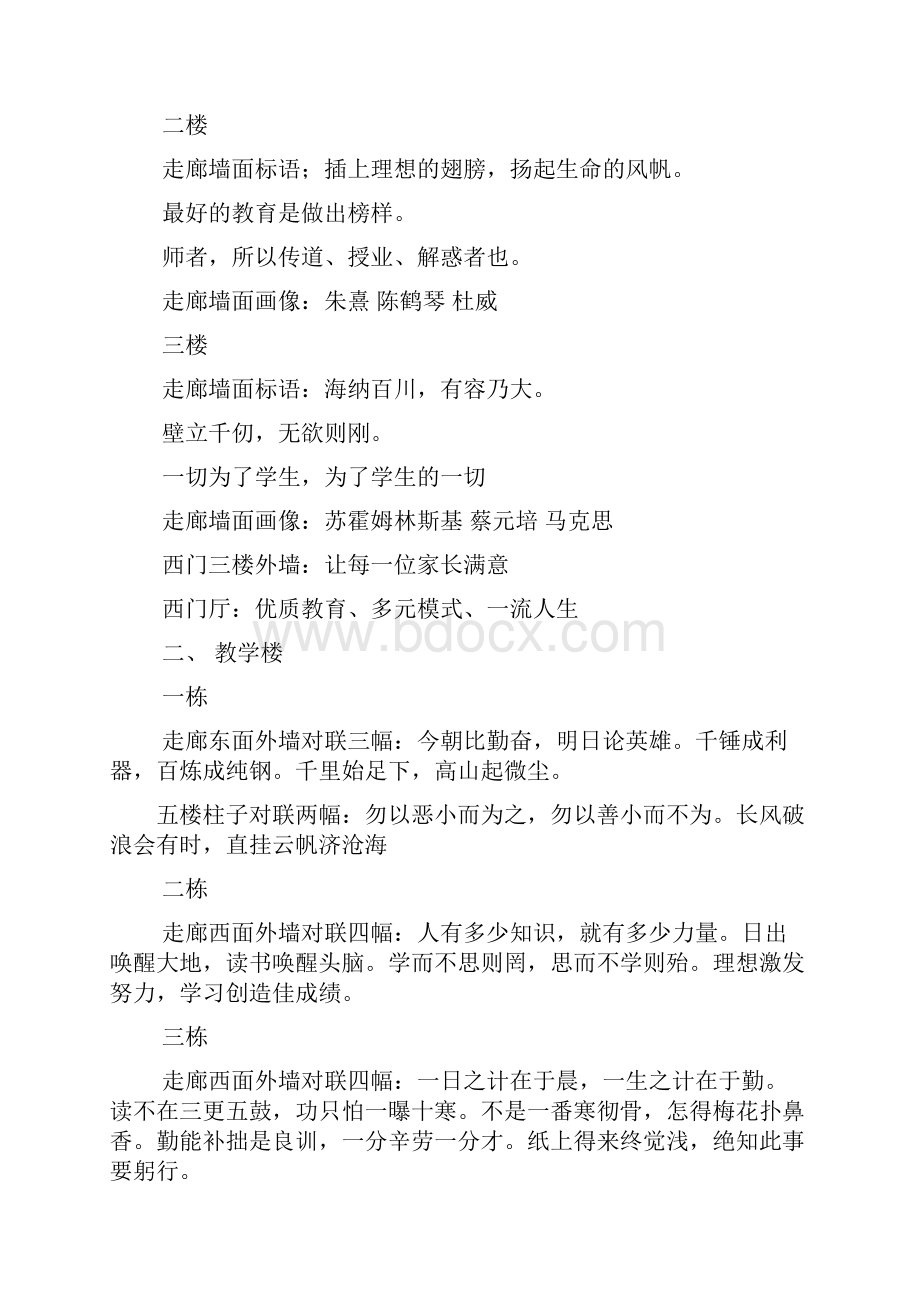 口号标语之初中教室标语设计.docx_第2页