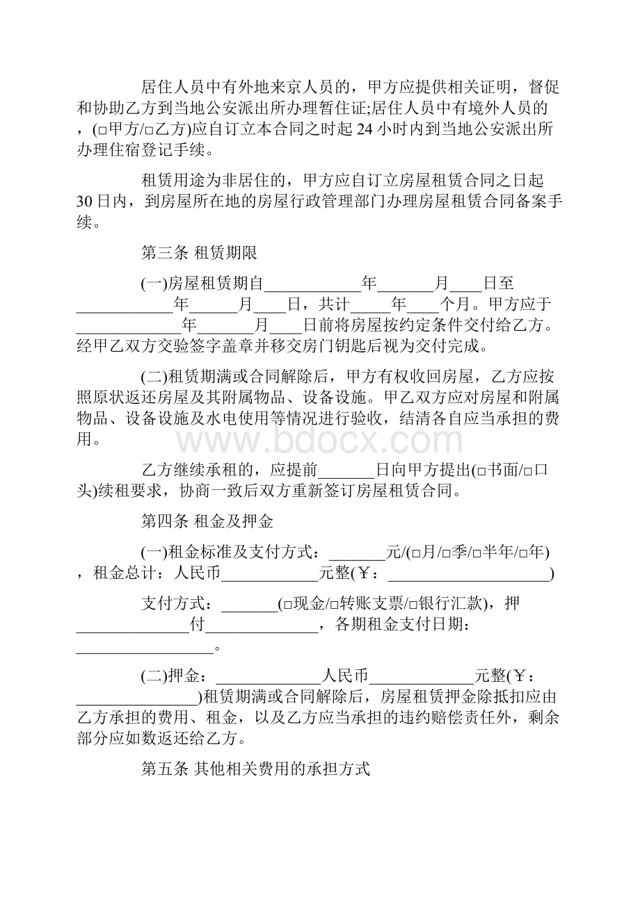 个人房屋租赁合同范本免费下载.docx_第2页