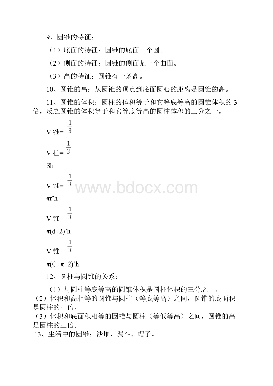 六年级数学下册知识点归纳人教版.docx_第3页