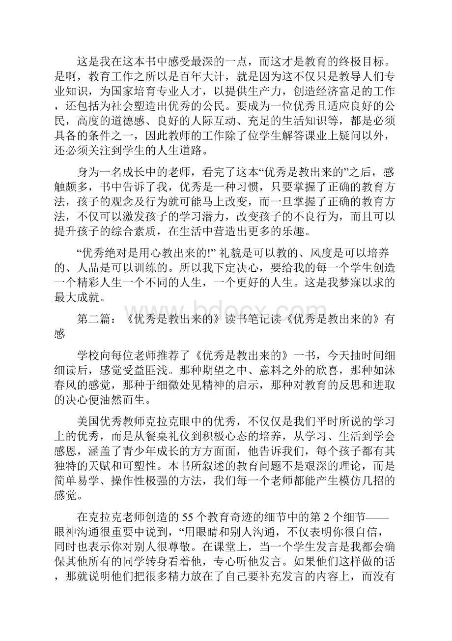 《优秀是教出来的》读书笔记.docx_第2页