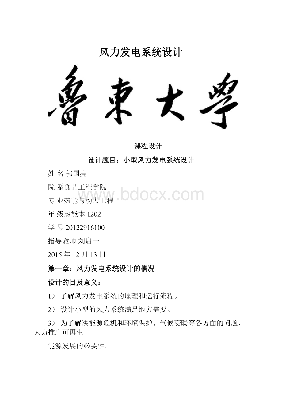 风力发电系统设计.docx