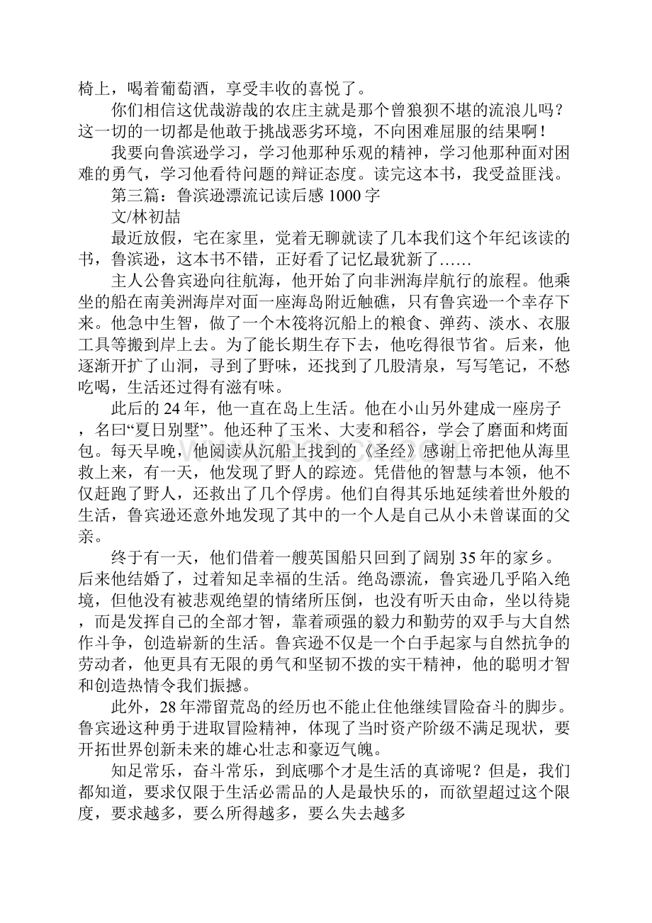 《鲁滨逊漂流记》读书笔记1000字.docx_第3页