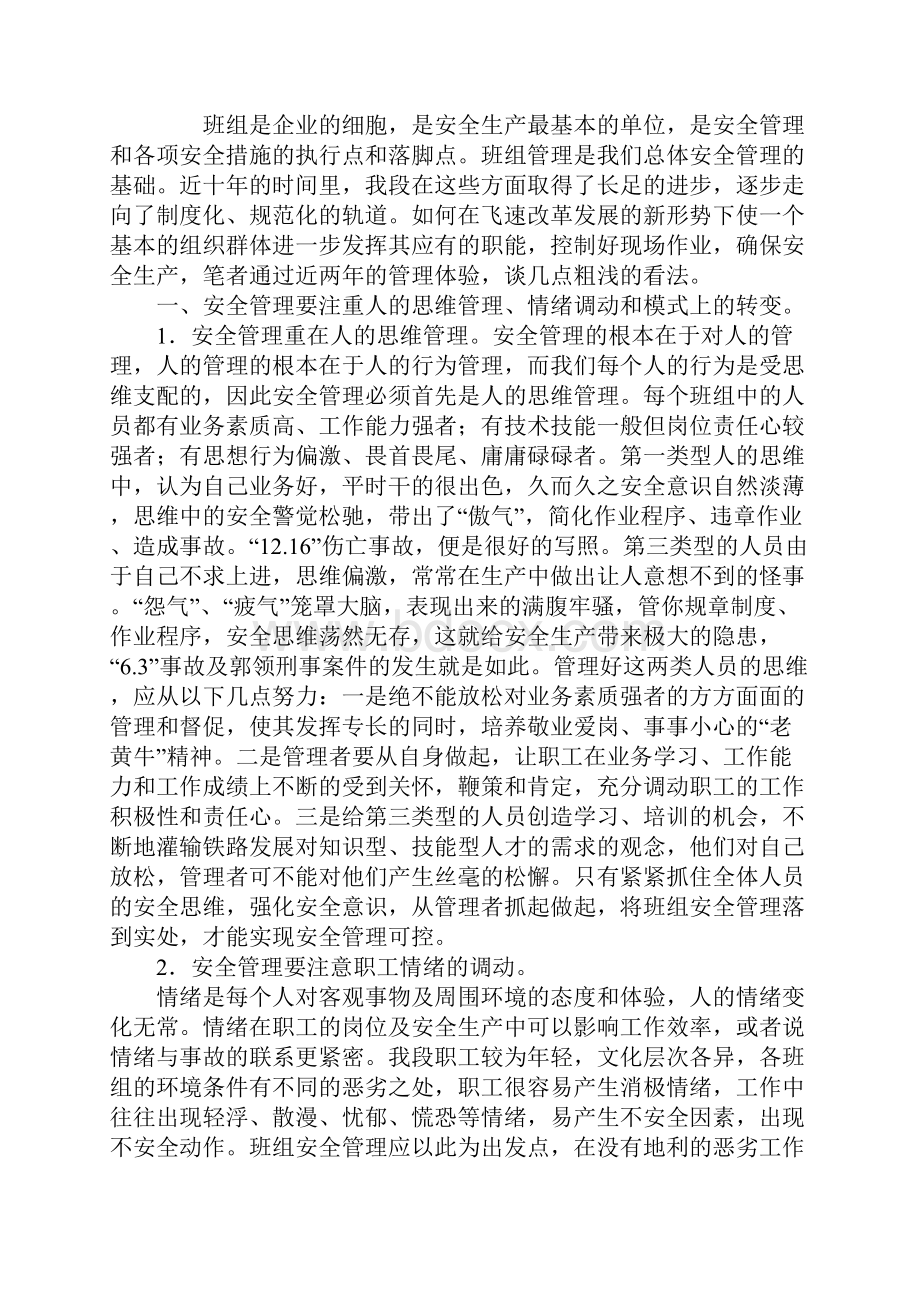 对班组安全管理的三点思考最新版.docx_第2页