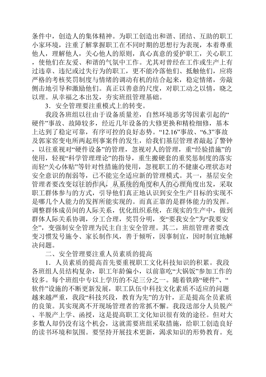 对班组安全管理的三点思考最新版.docx_第3页