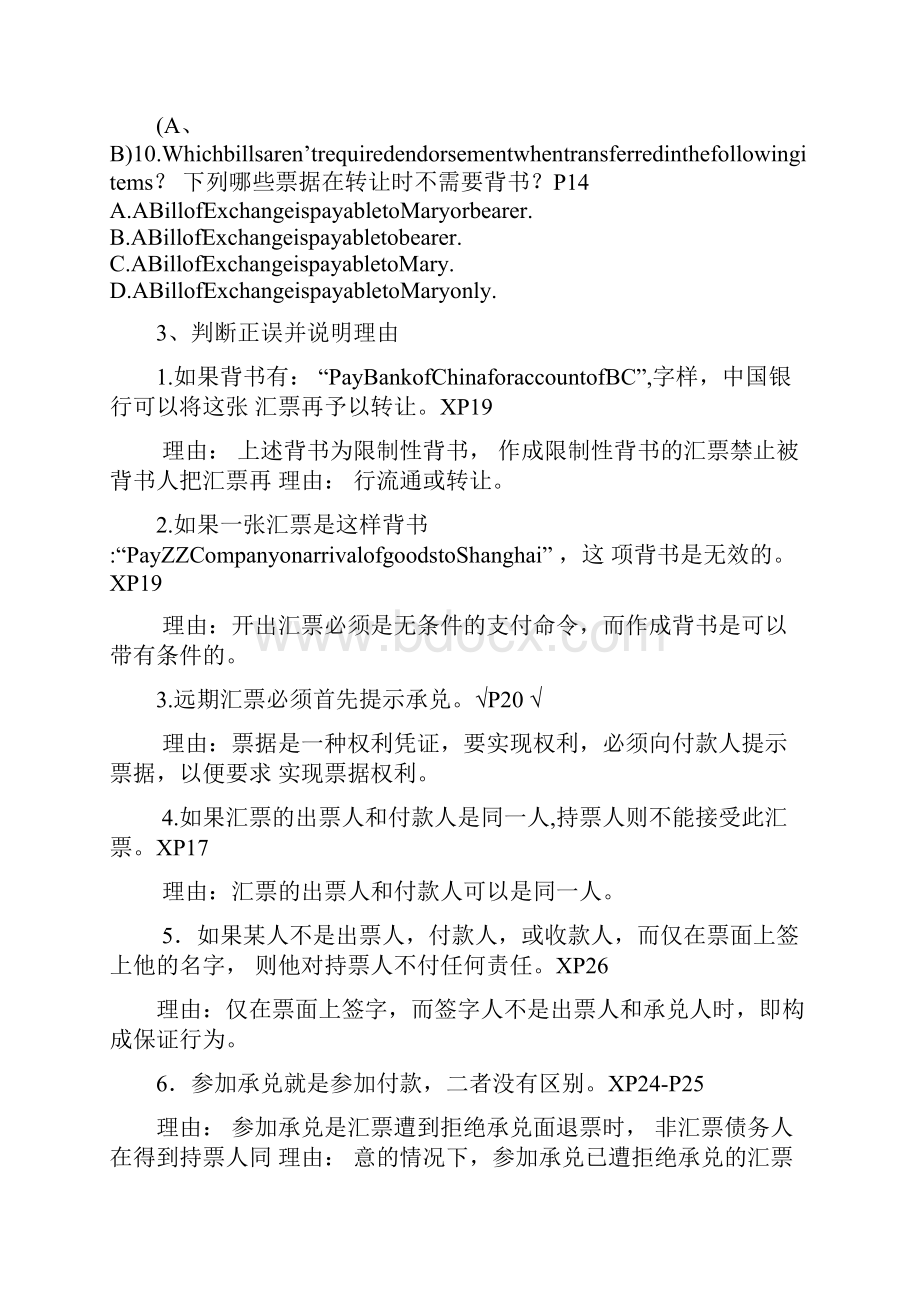 电大国际结算重点汇总小抄.docx_第3页