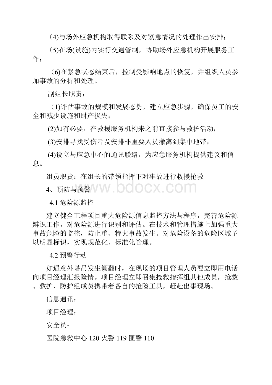 塔吊安装使用拆除应急救援预案.docx_第3页